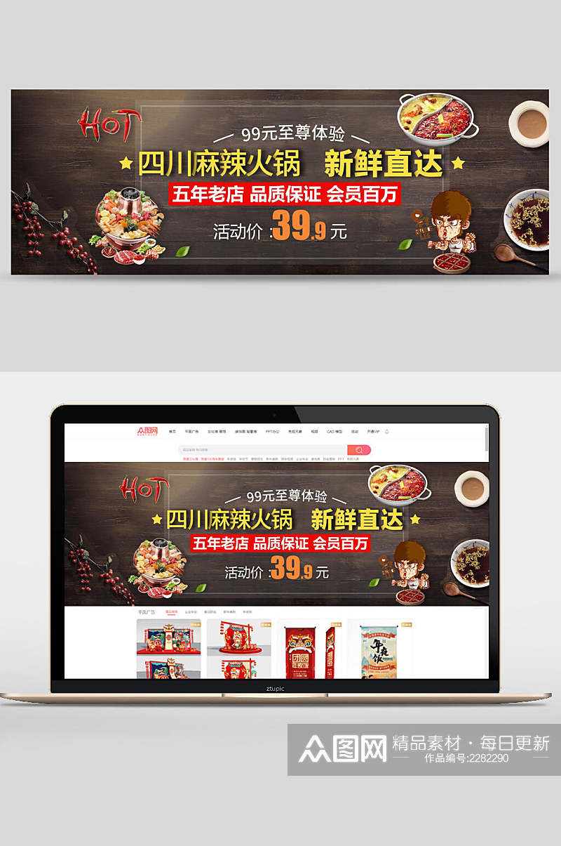 四川麻辣火锅创意美食吃货节banner素材