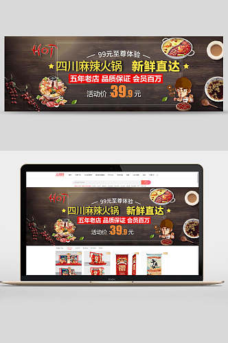 四川麻辣火锅创意美食吃货节banner