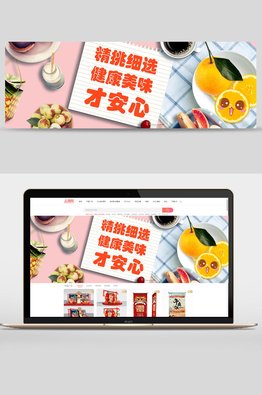 健康美味创意美食吃货节banner素材