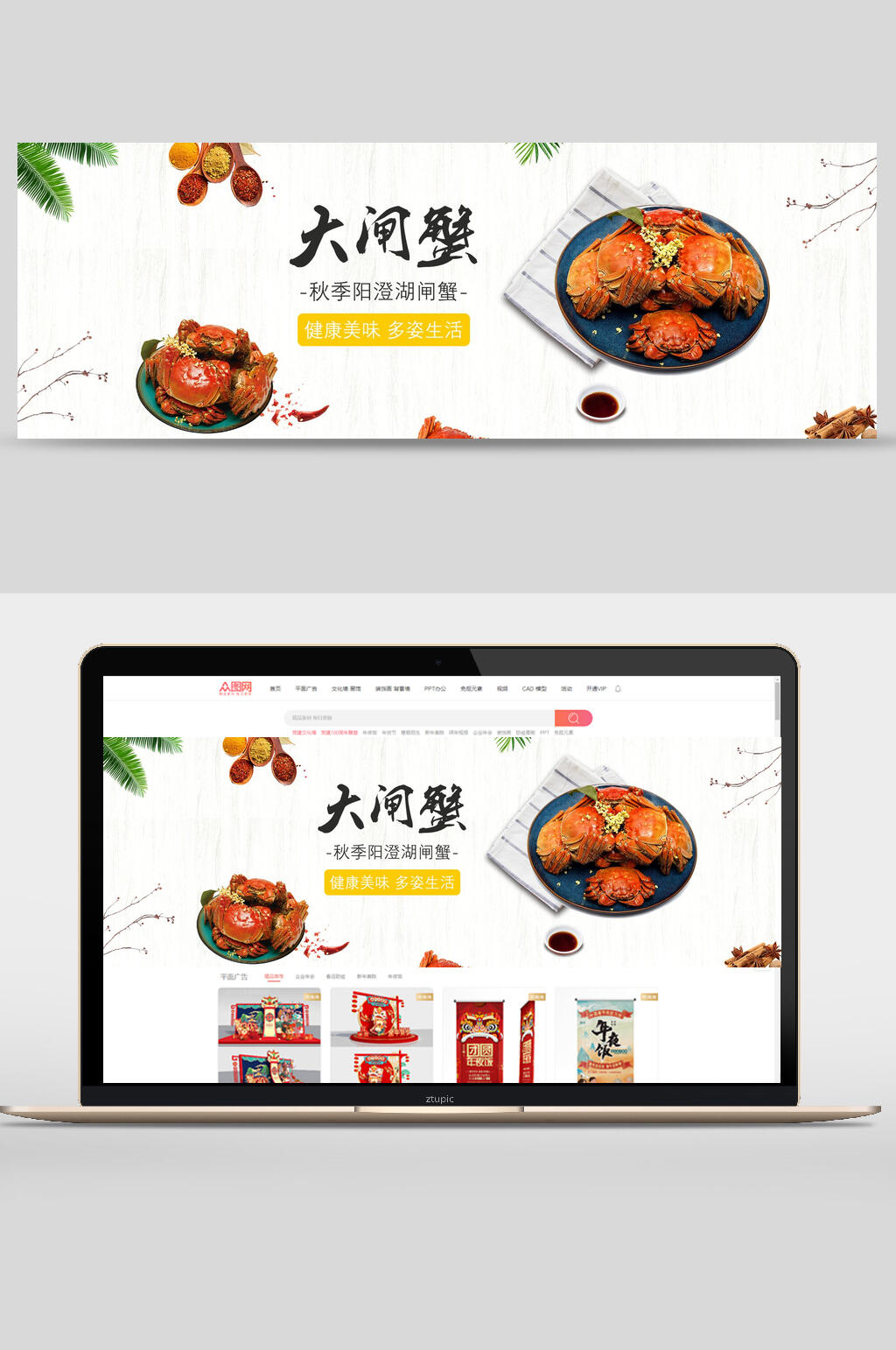 清新大闸蟹创意美食吃货节banner素材