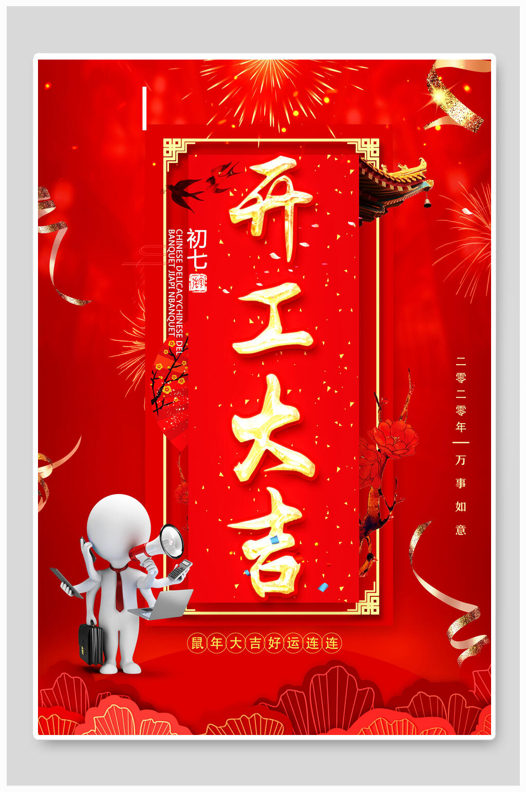 红色烫金字体背景开工大吉海报素材