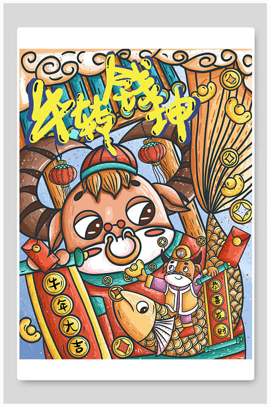 牛年牛转乾坤新年插画素材