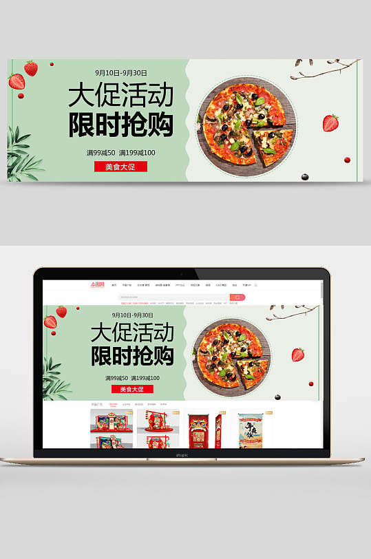 大促活动创意美食吃货节banner