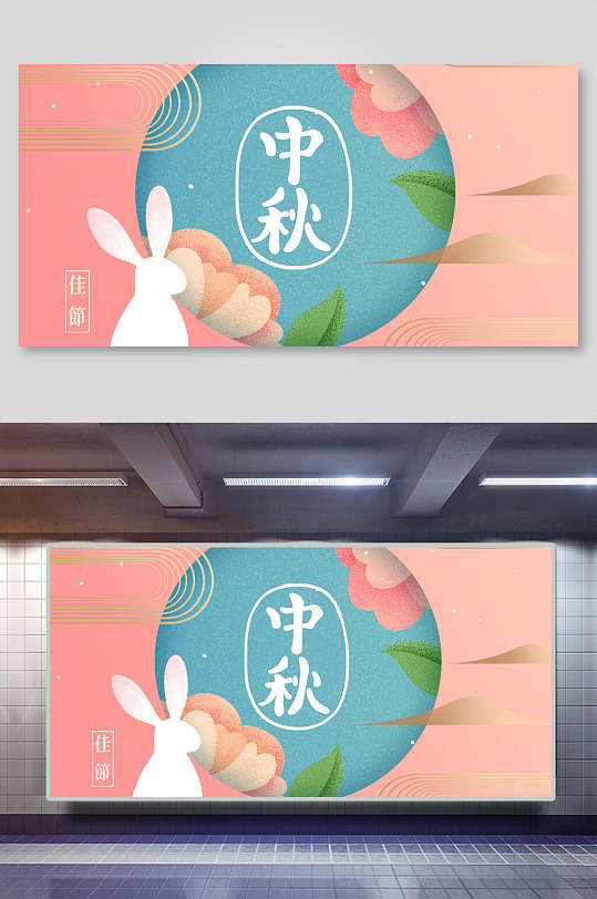 粉色中秋节海报背景素材