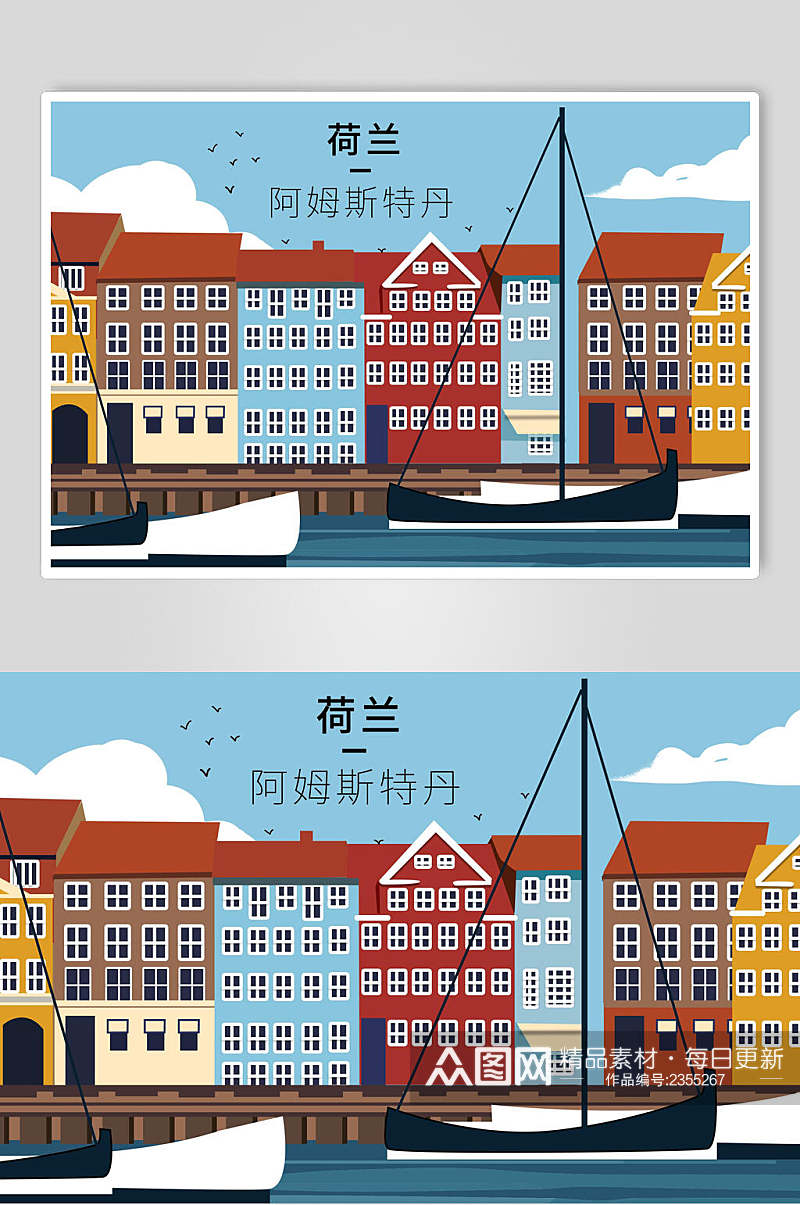 荷兰阿姆斯特丹城市旅游插画素材素材