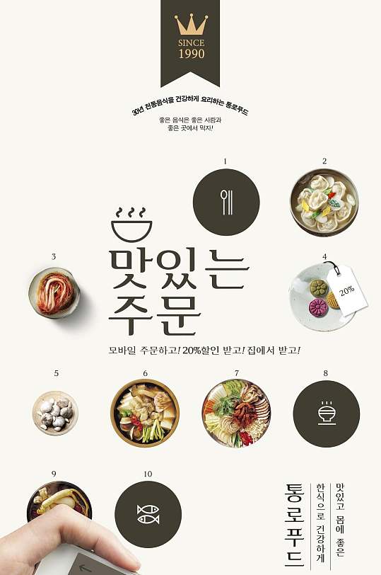 简洁韩式美食H五手机长图