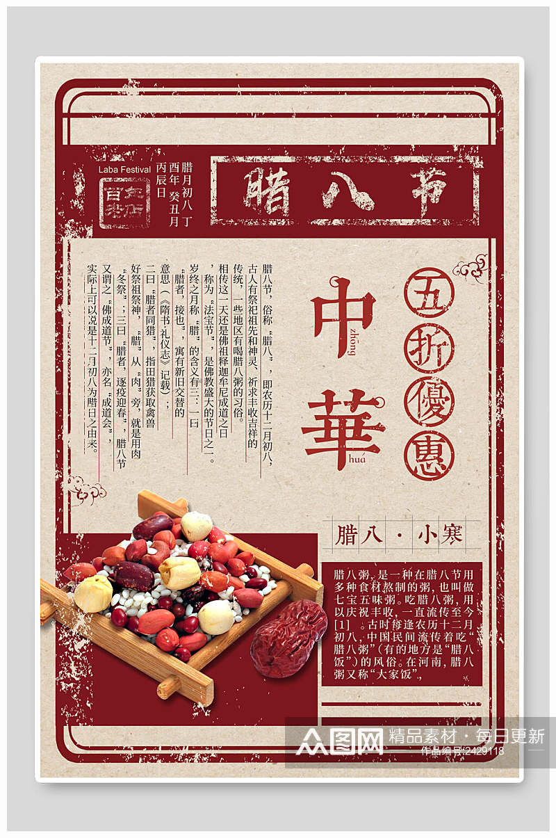 中华美食优惠促销海报素材