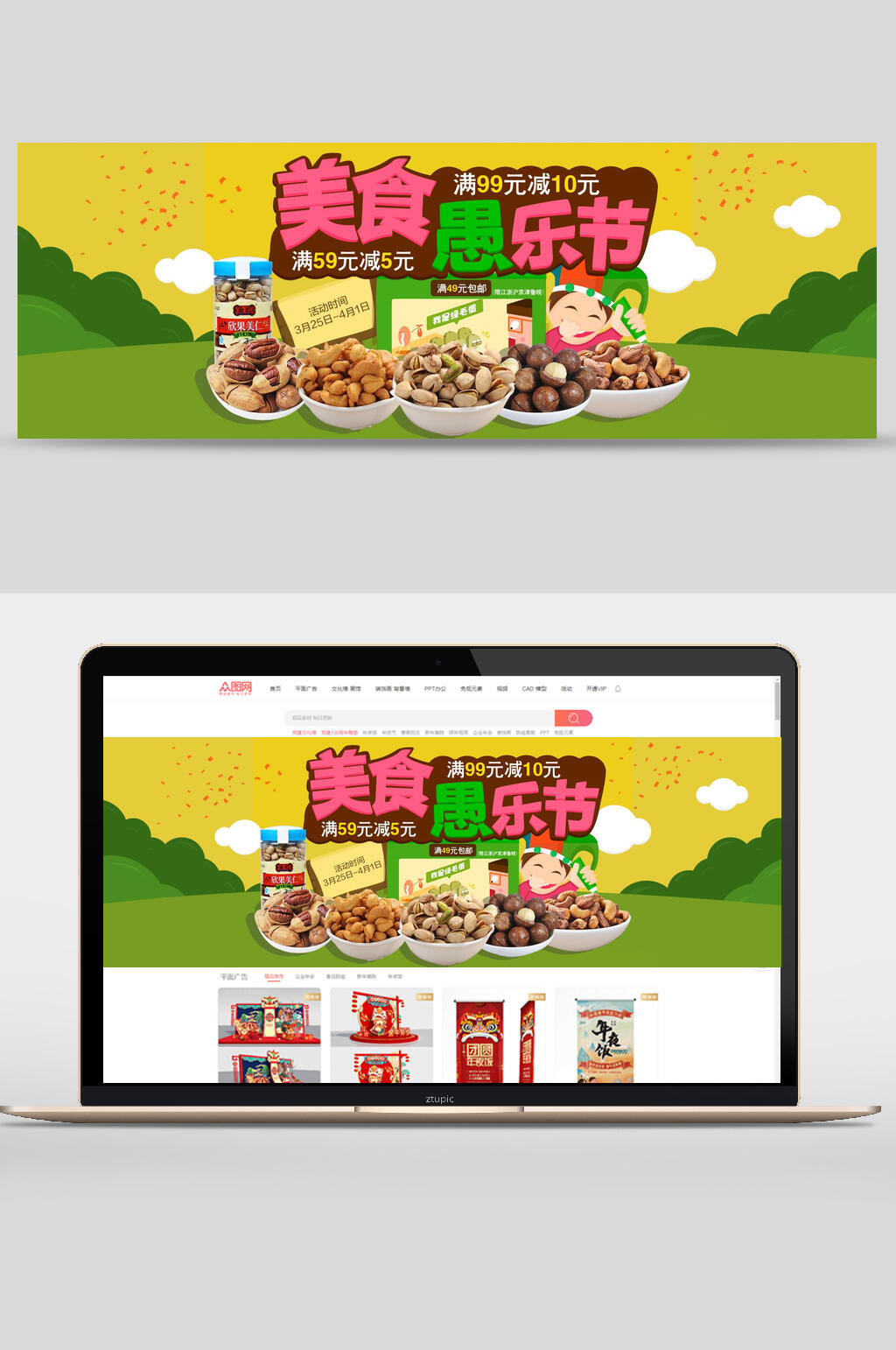 愚乐节创意美食吃货节banner素材