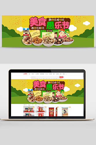 愚乐节创意美食吃货节banner