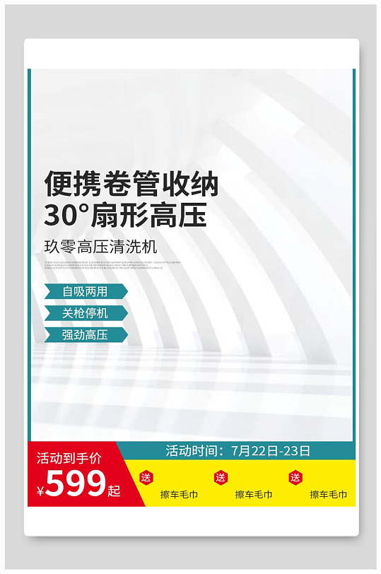 清洗机背景 高清清洗机背景素材模板 众图网