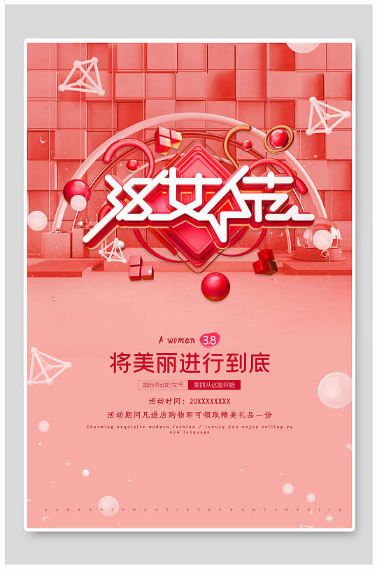 插画女人海报图片-插画女人海报设计素材-插画女人海报模板下载