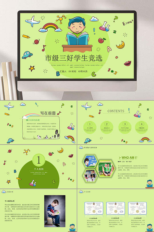 唯美清新高端大气三好学生竞选ppt