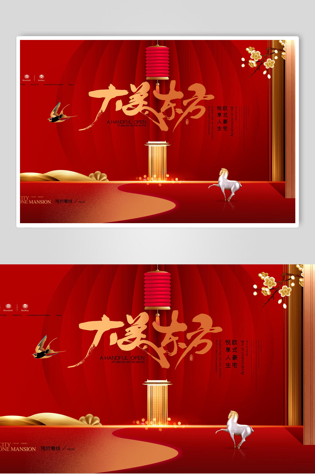 中国风大美东方红色地产展板素材