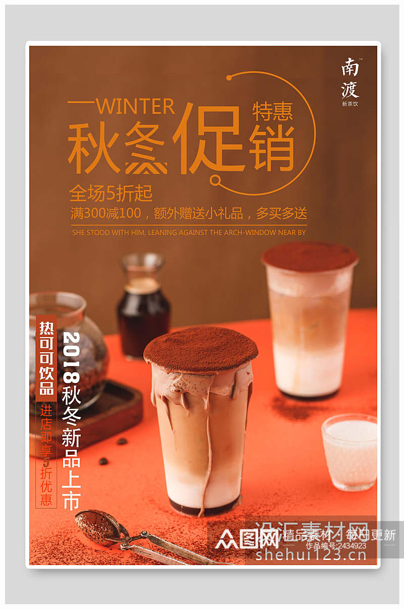 秋冬奶茶饮品促销海报素材