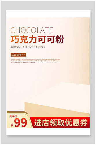 巧克力可可粉电商主图背景素材
