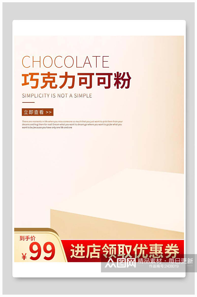 巧克力可可粉电商主图背景素材素材