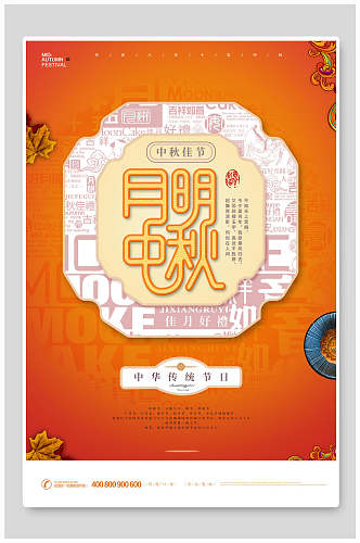 中式唯美时尚月明中秋节海报