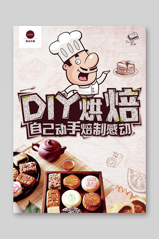 手工烘焙蛋糕店上新宣传海报