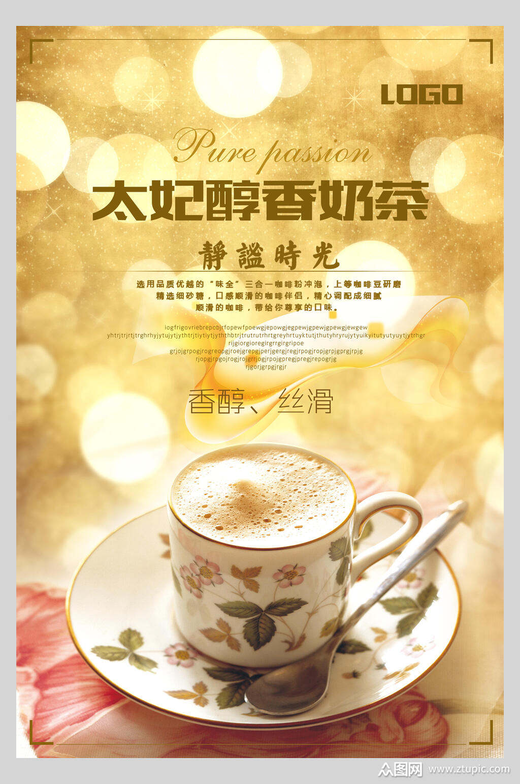 醇香奶茶店新品宣传海报