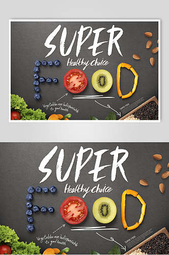 时尚蔬果食物海报