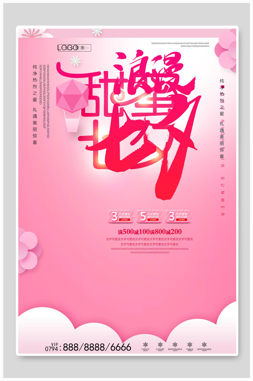 甜蜜浪漫七夕店铺活动宣传海报素材