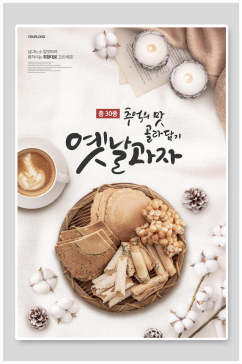 韩式美食咖啡早餐海报