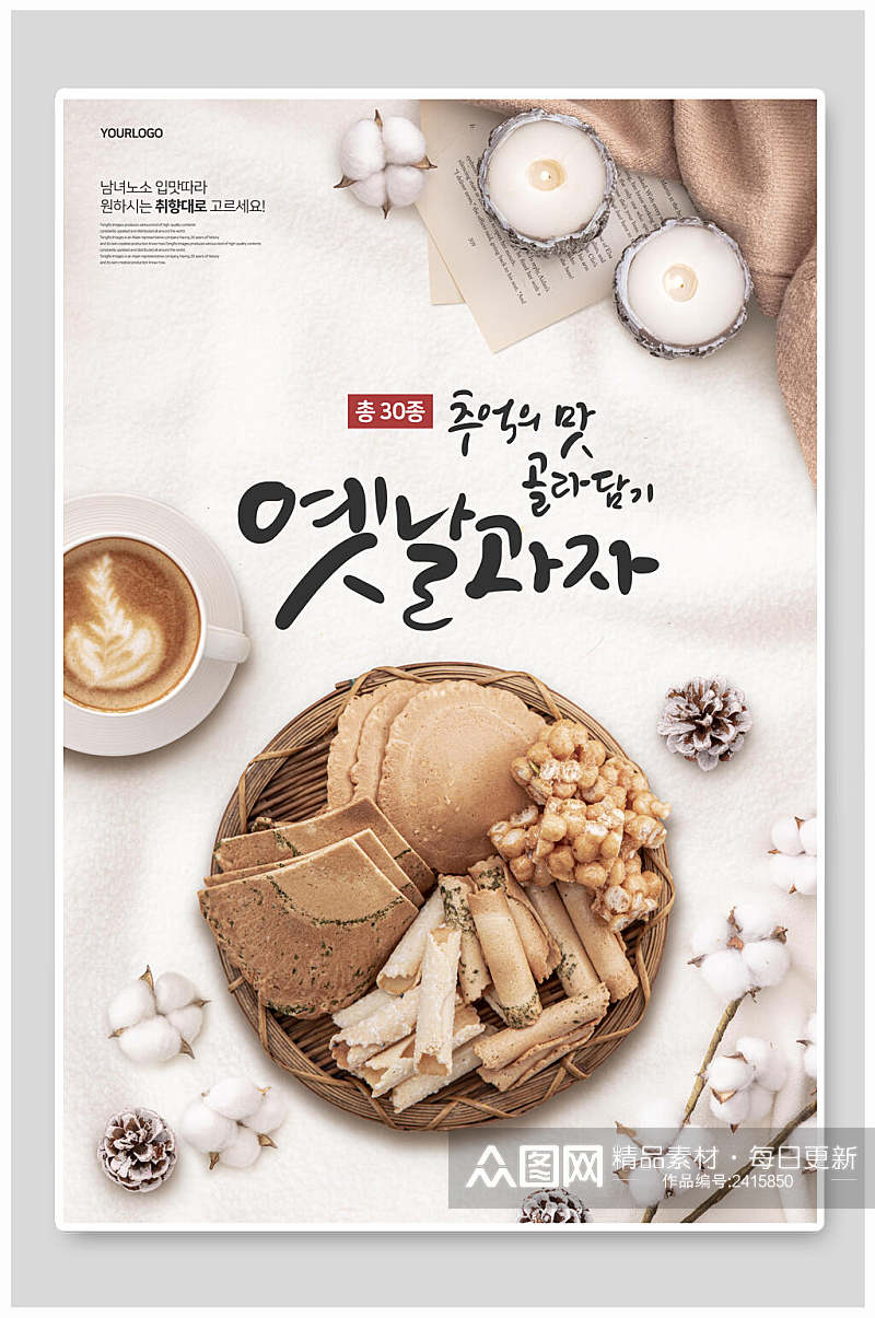 韩式美食咖啡早餐海报素材