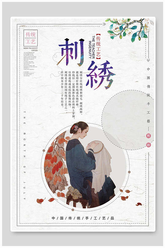 简洁唯美中国风刺绣海报-众图网