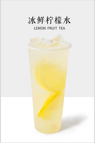 清新冰鲜柠檬水水果茶奶茶摄影图