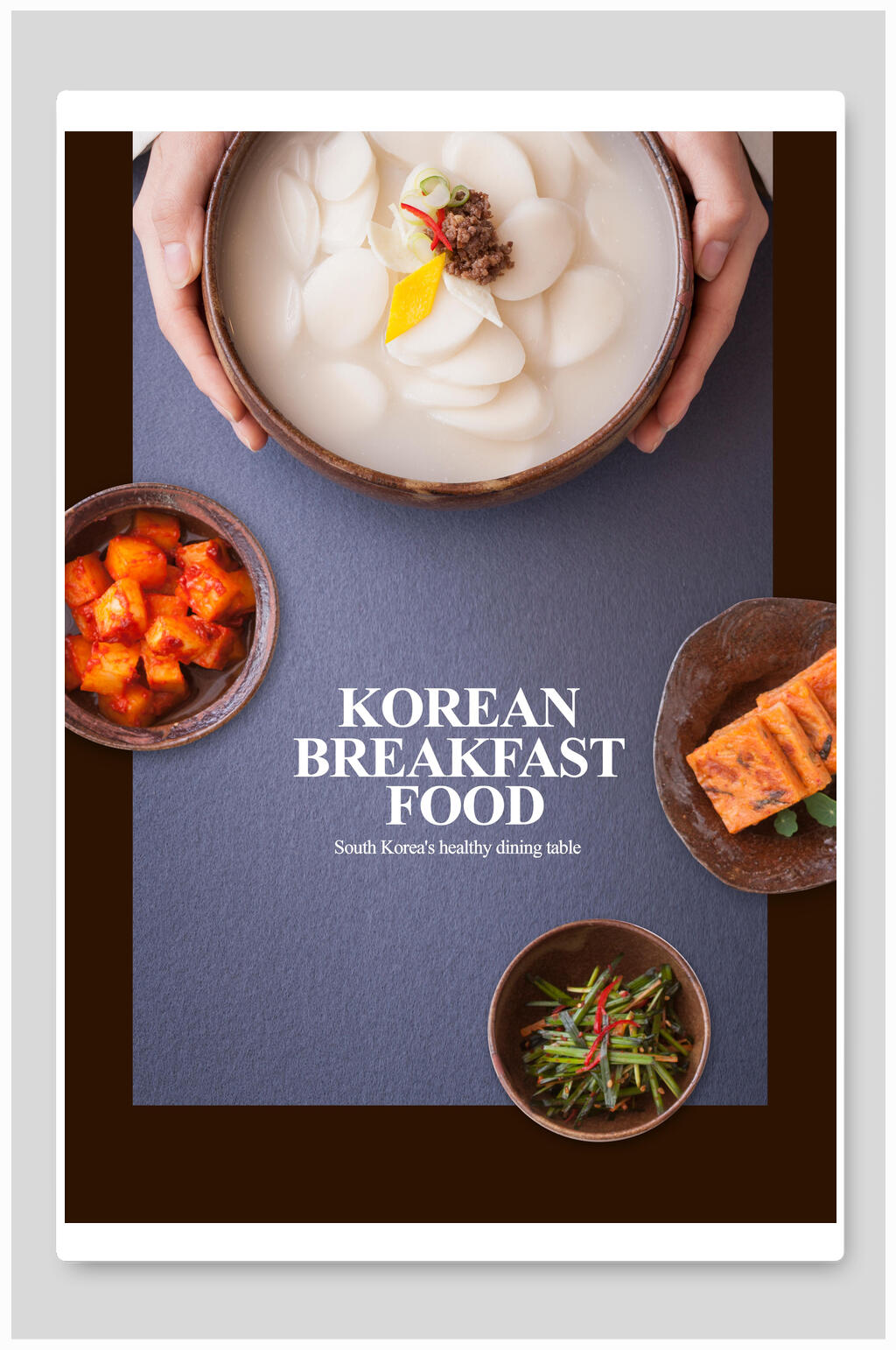 营养美味韩国料理美食素材海报素材
