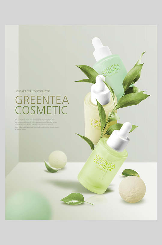 清新护肤品绿色清新产品海报
