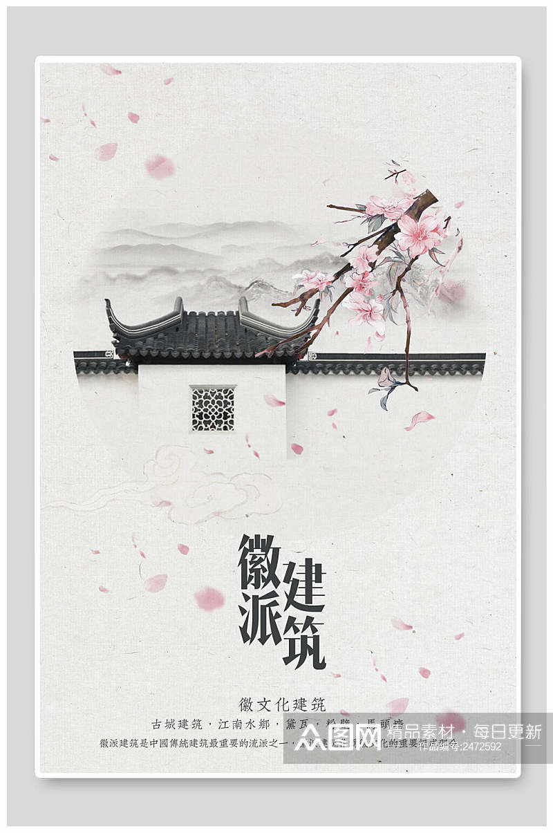 中国风徽派建筑海报素材