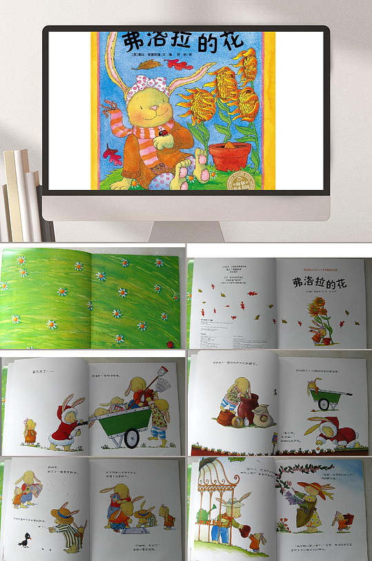 简约卡通弗洛拉的花绘本故事ppt