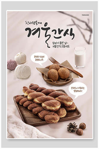 韩式美食早餐海报