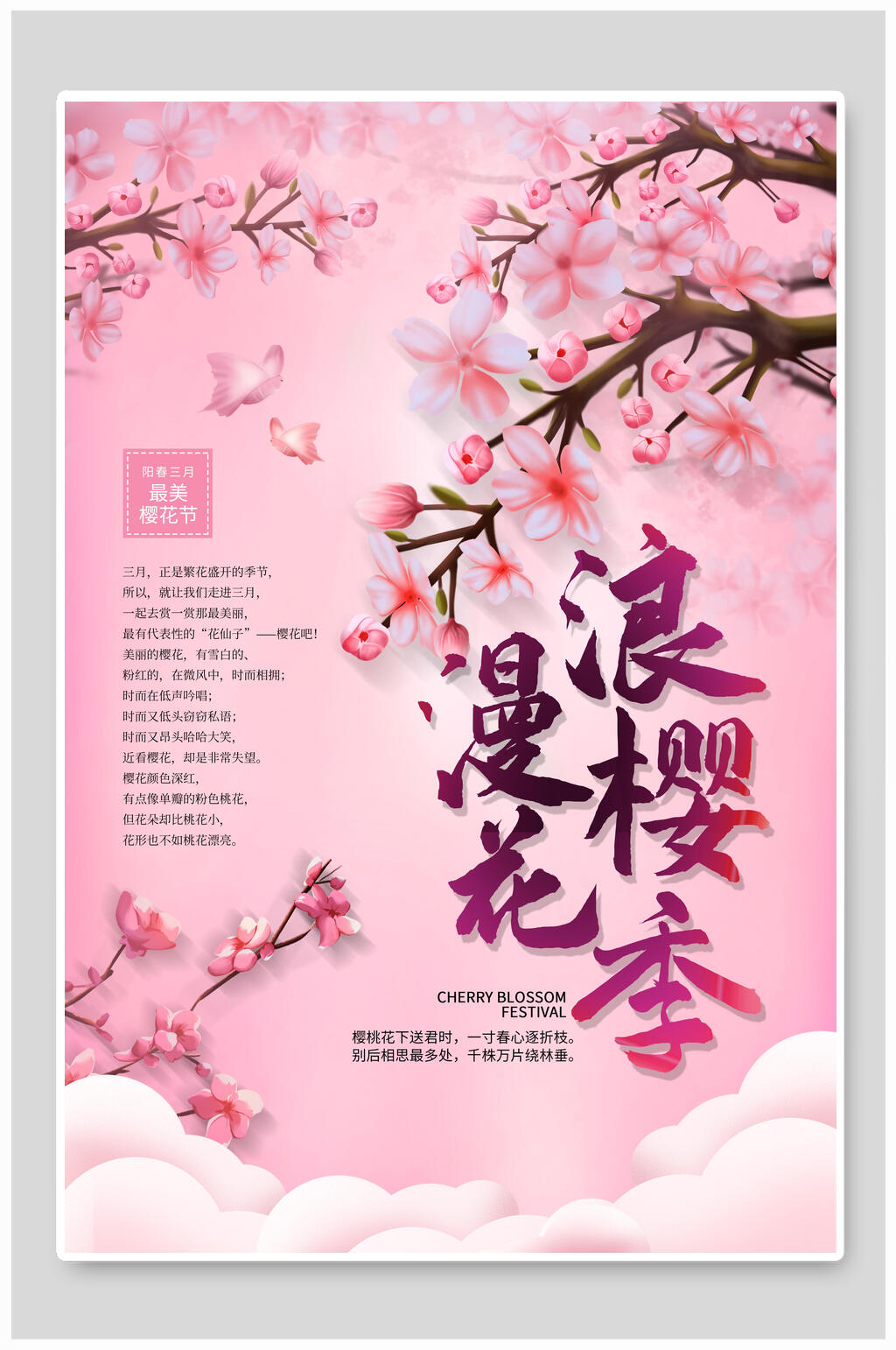 粉色浪漫樱花花朵海报素材