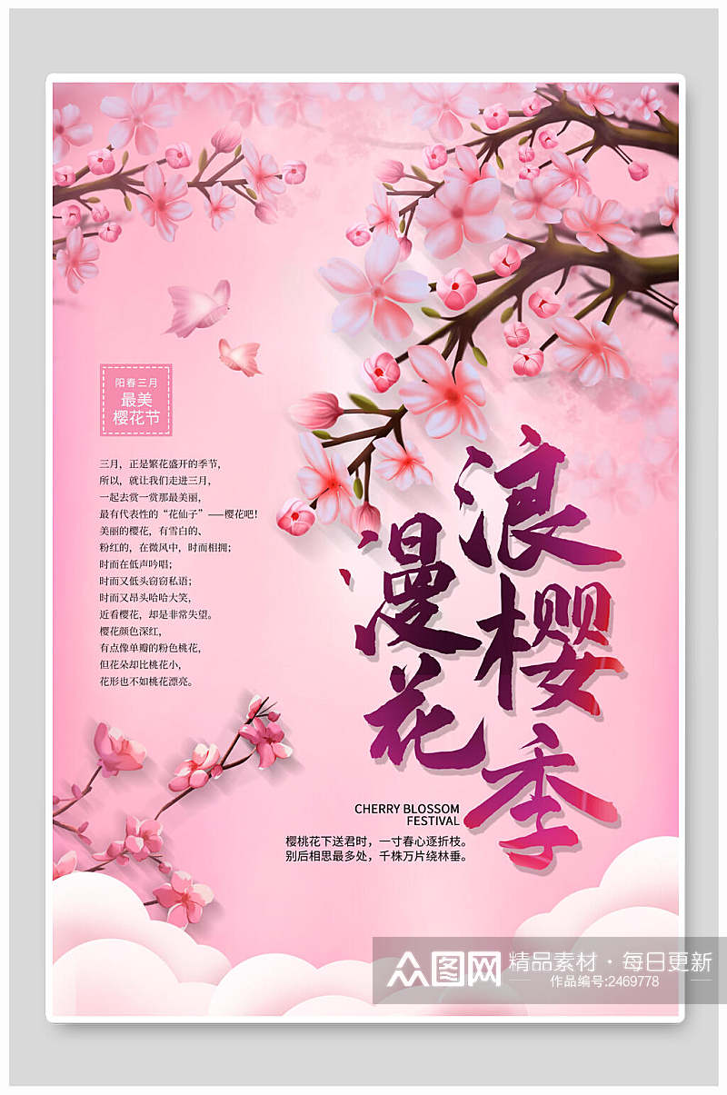 粉色浪漫樱花花朵海报素材