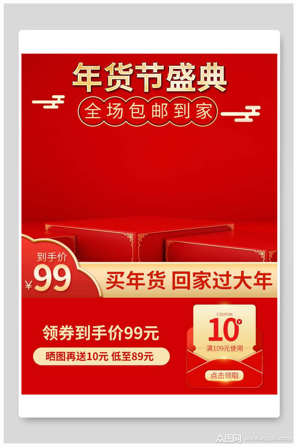 年货节盛典年货节主图背景素材模板下载-编号2436756-众图网