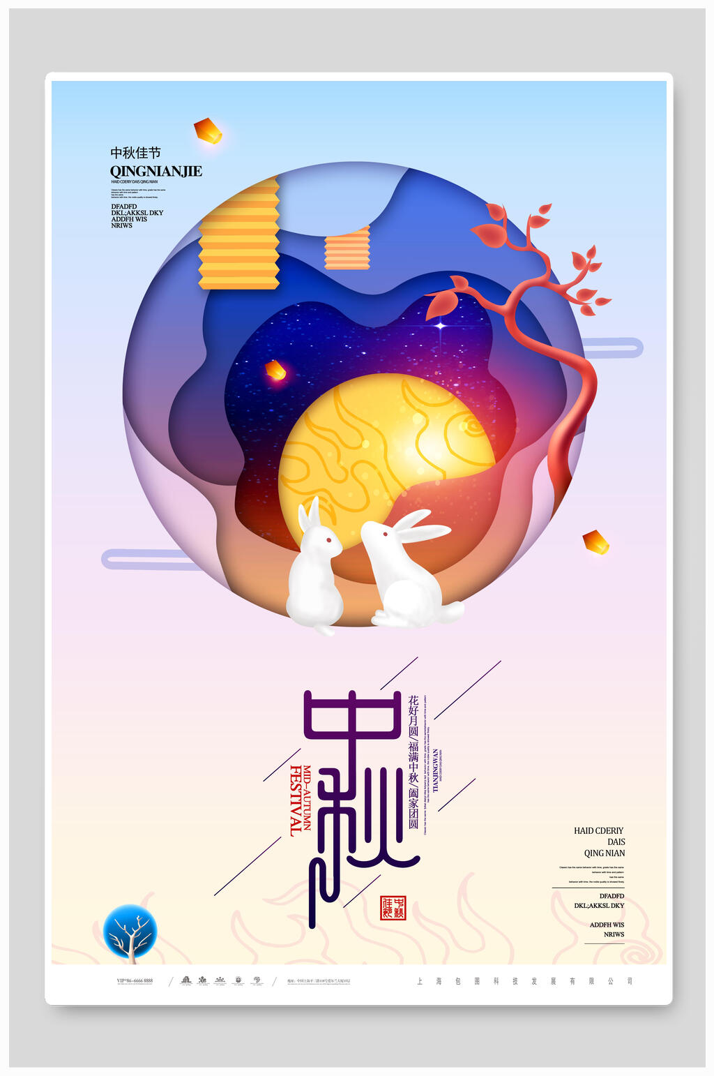 炫彩剪纸风中秋节海报素材