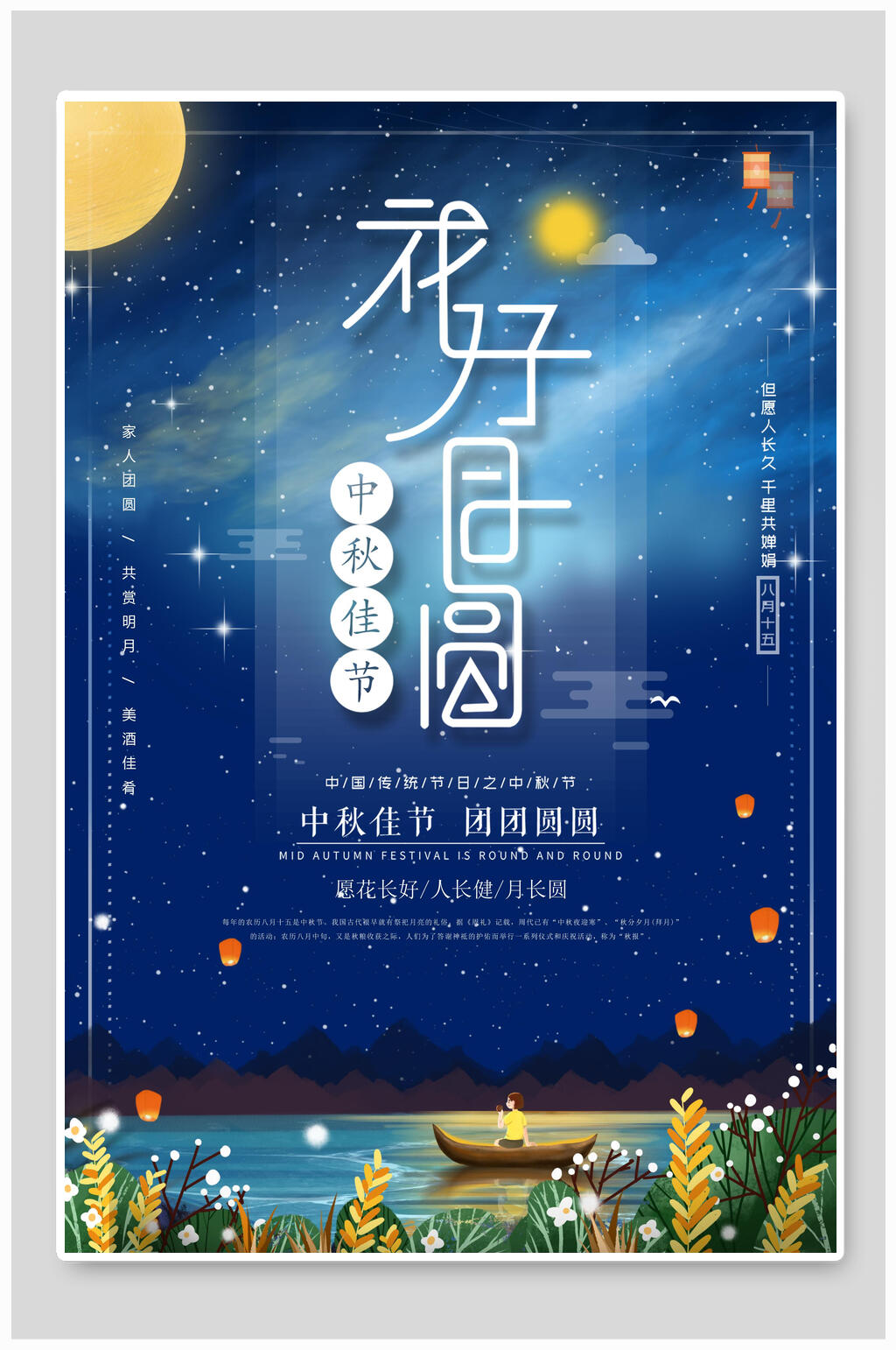 传统佳节花好月圆中秋节海报素材