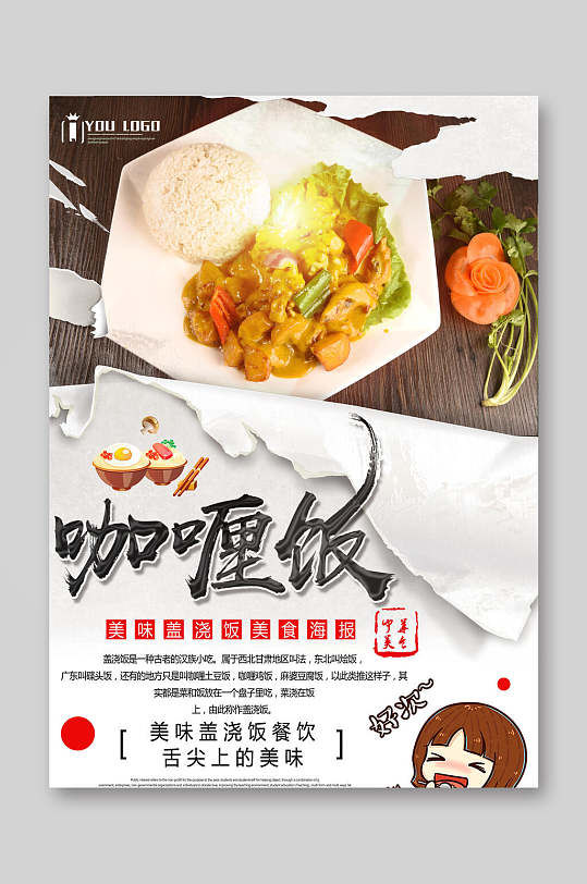 鲜香美味咖喱饭宣传单-众图网
