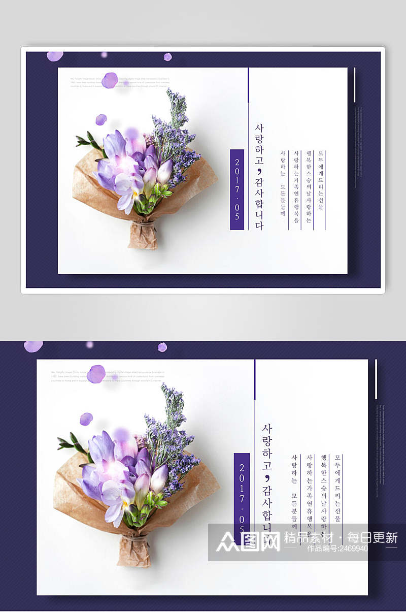 紫色简洁花店鲜花贺卡海报素材