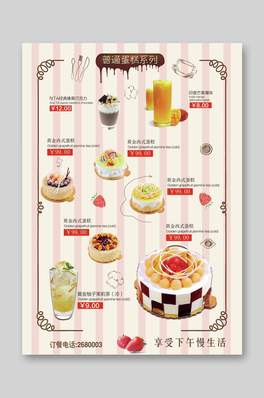 中式甜品店奶茶店菜单宣传单素材