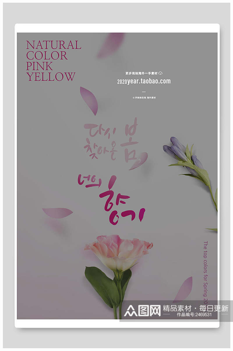 时尚韩式鲜花植物花店海报素材