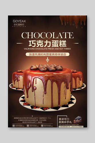 巧克力蛋糕店上新宣传海报