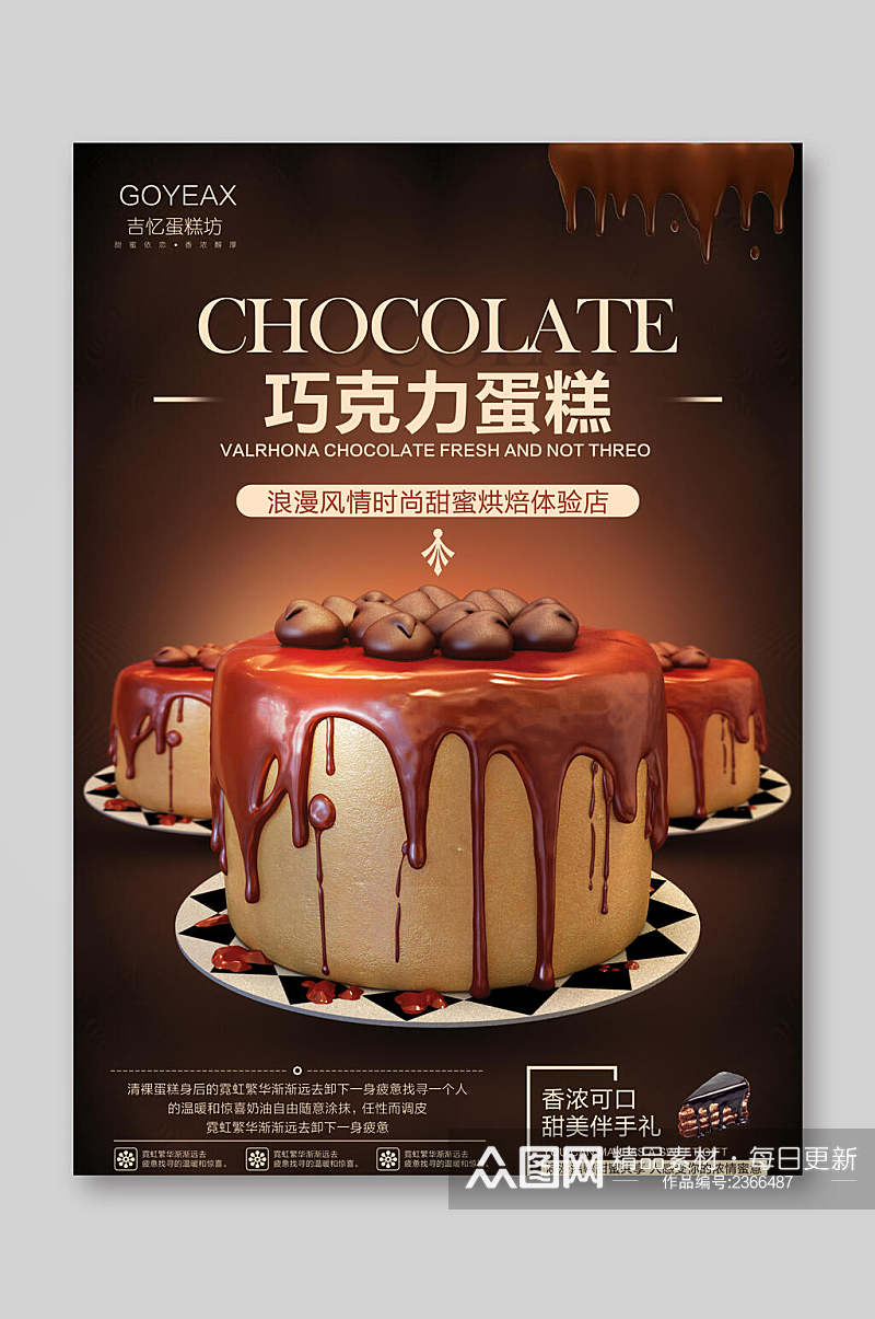 巧克力蛋糕店上新宣传海报素材