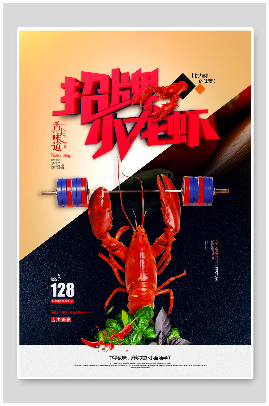 招牌小龙虾美食海报素材