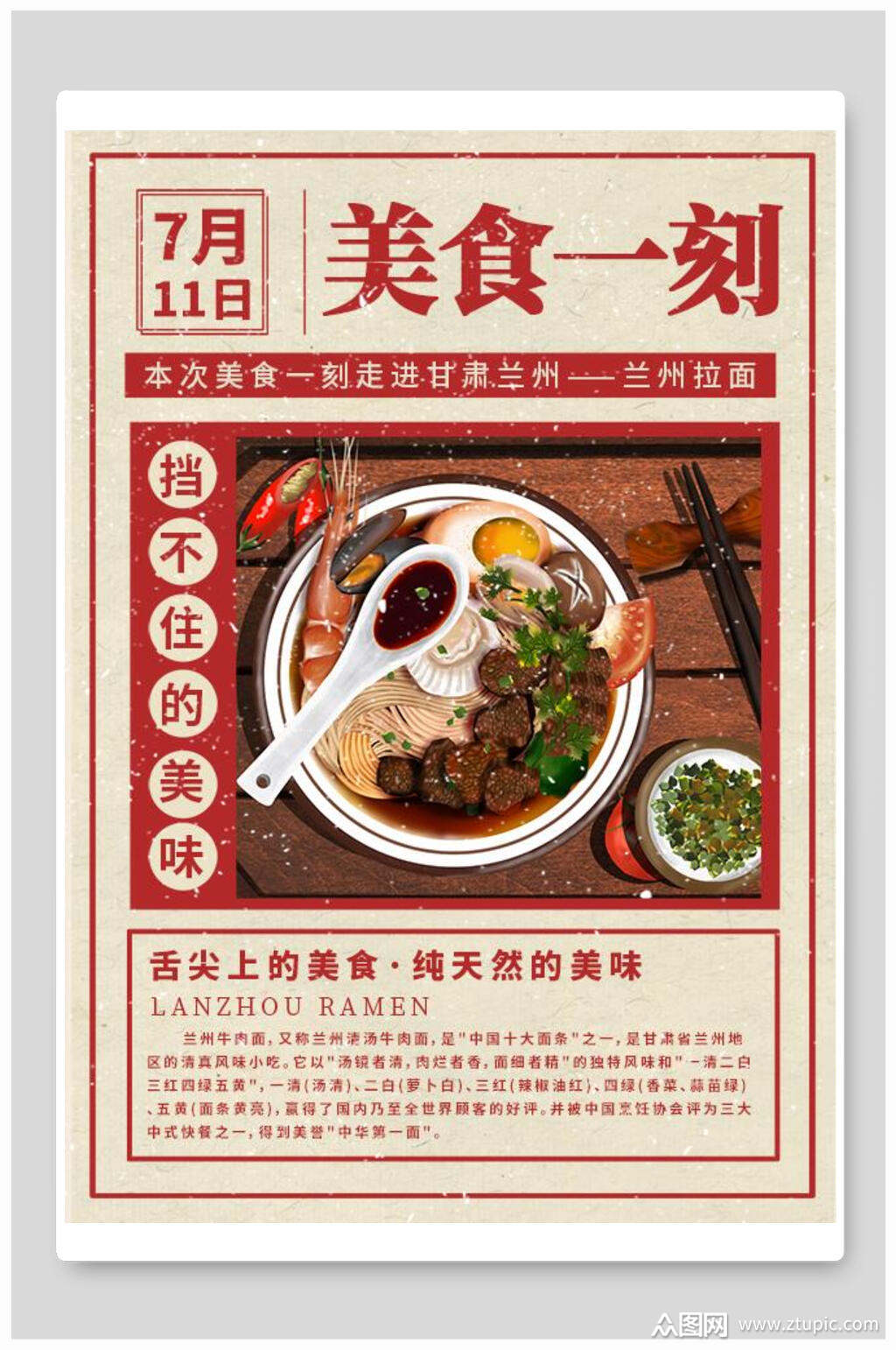 美食一刻舌尖上的美食大字报海报模板下载-编号2484726-众图网