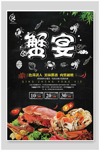 手绘螃蟹美食促销海报