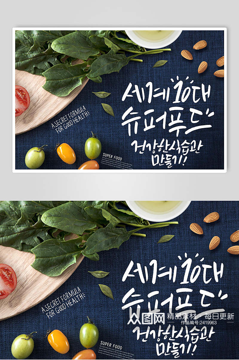 韩式蔬果食物海报素材