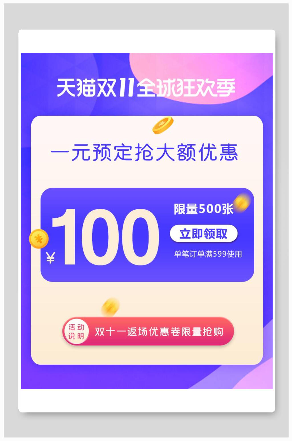 天猫双11全球狂欢电商主图背景素材素材